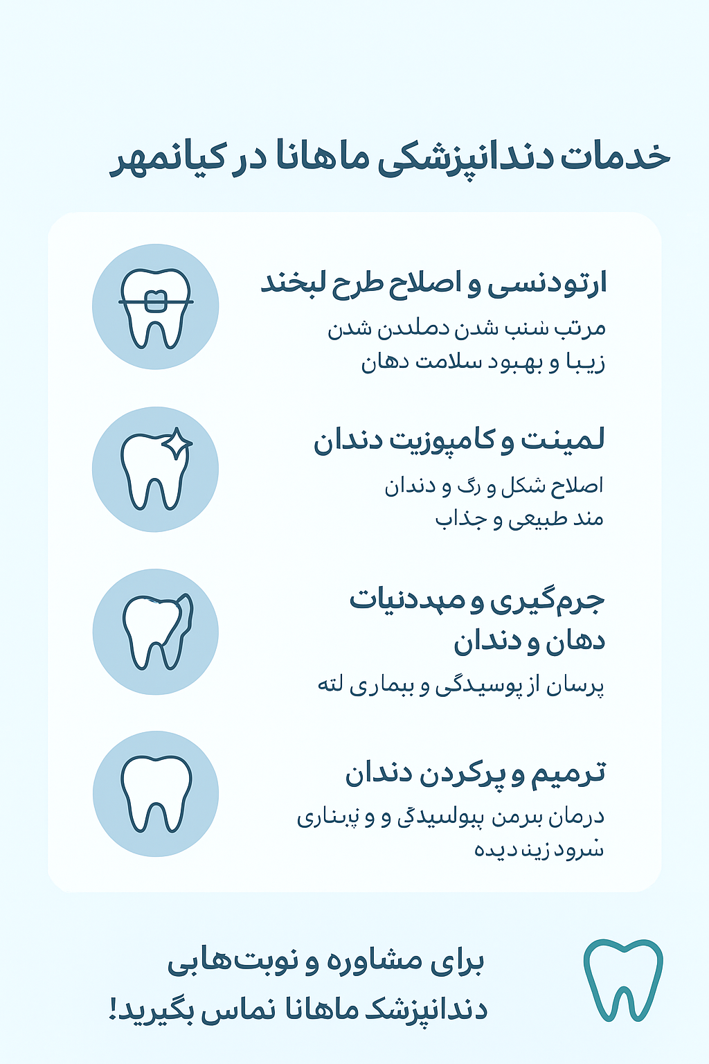 خدمات دندانپزشکی کیانمهر