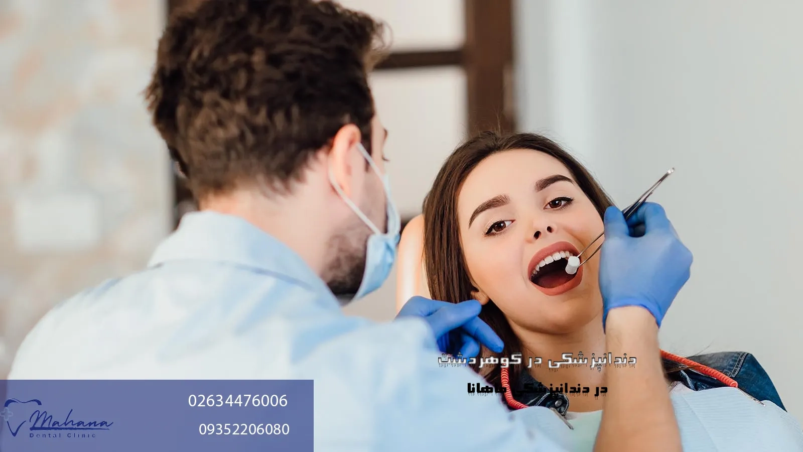 بهترین دندانپزشکی در گوهردشت کرج