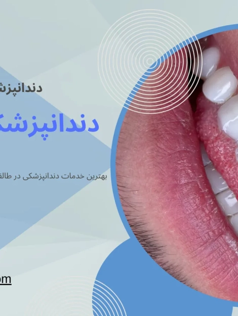 دندانپزشکی در طالقانی کرج