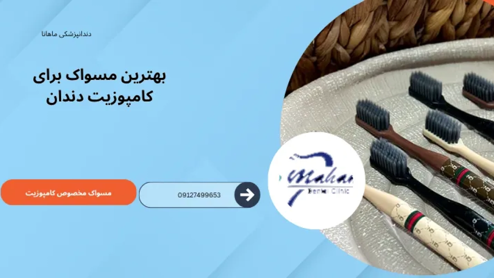 مسواک مخصوص کامپوزیت چه مسواکی هست